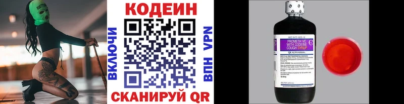 Купить Каменск-Уральский Кодеин напиток Lean (лин)